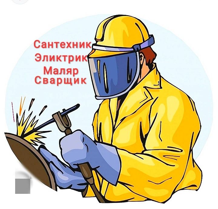 Сварщик Сантехник Эликтрик Маляр ишлари учун 100% гарантия берилади