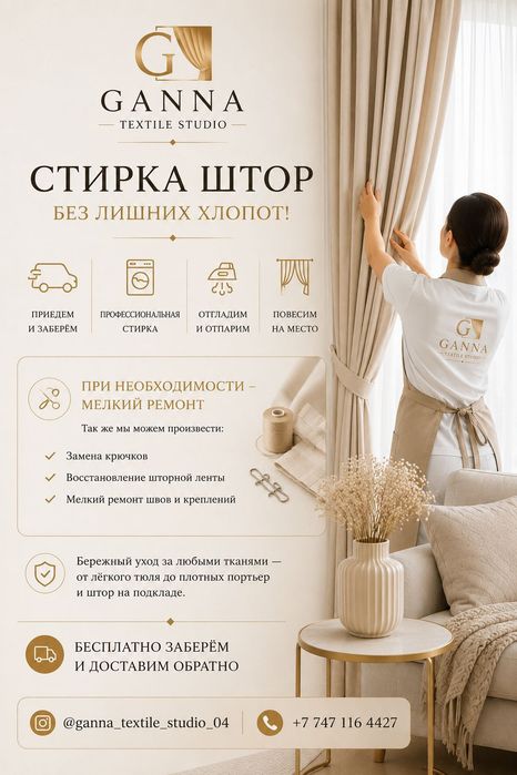 Текстильное оформление интерьера под ключ