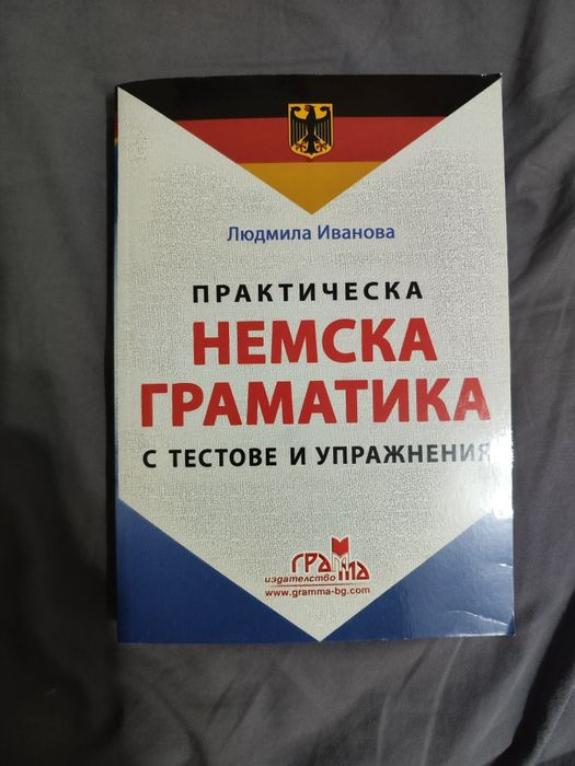 Помагала, самоучители, учебници по немски A2-B2/C1