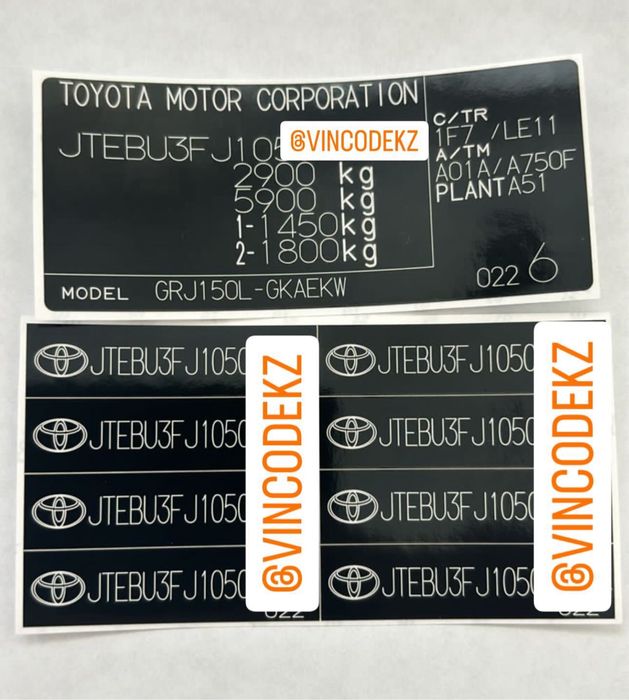 VINCODE, Шидьдик, VIN-стикеры, вин наклейки