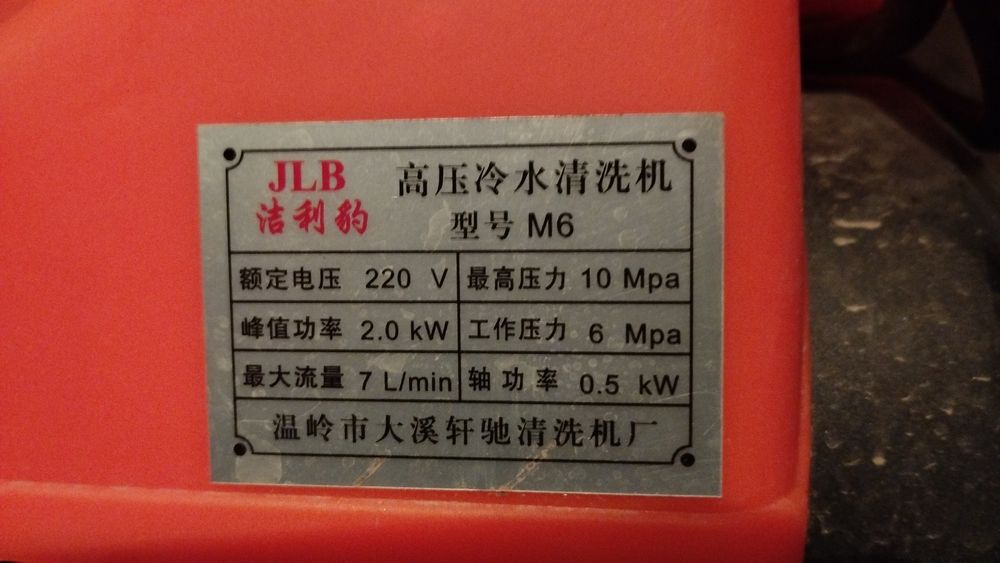 Мойка высокого давления