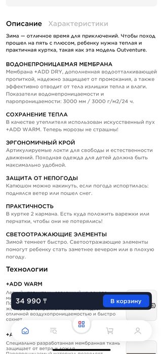 Пуховик для мальчика