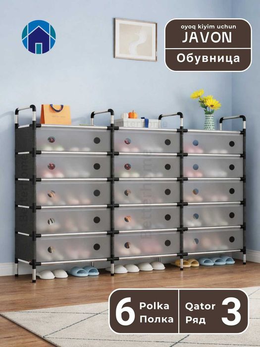 Обувница 7 полок с магнитными дверцами, 3 ряда