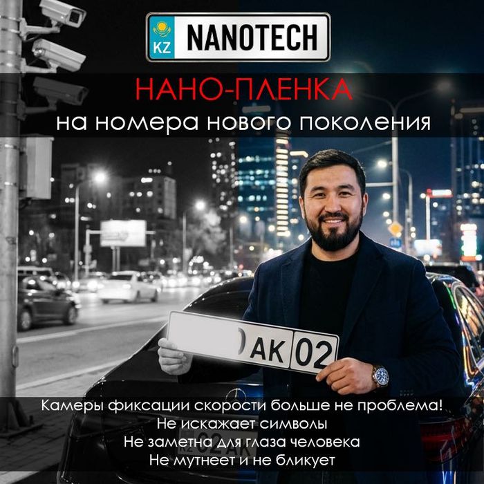Восстановление автомобильных номеров. Нано-пленка НОВОГО поколения.
