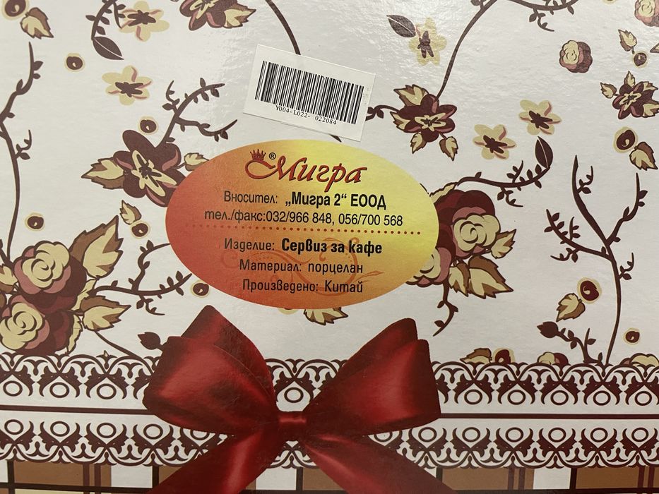 Комплект чаши за кафе Мигра