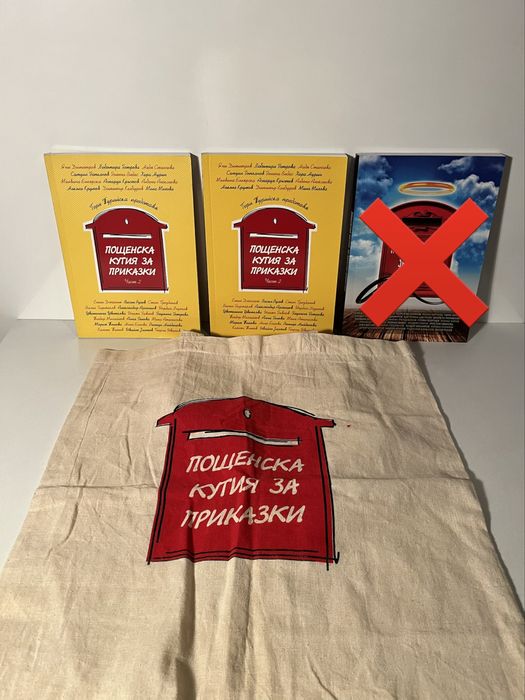 Комплект книги с чанта Пощенска кутия за приказки