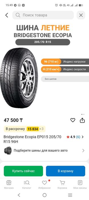 Шины с дисками летние Bridgestone Ecopia