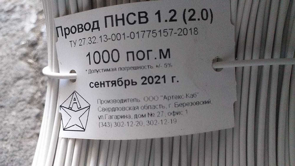 Провод для прогрева бетона ПНСВ 1,2