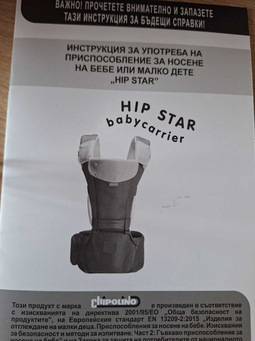 CHIPOLINO Кенгуру HIP STAR приспособление за носене на бебе.