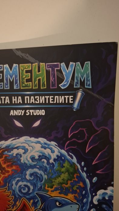 Елементум: Силата на пазителите, Andy Studio