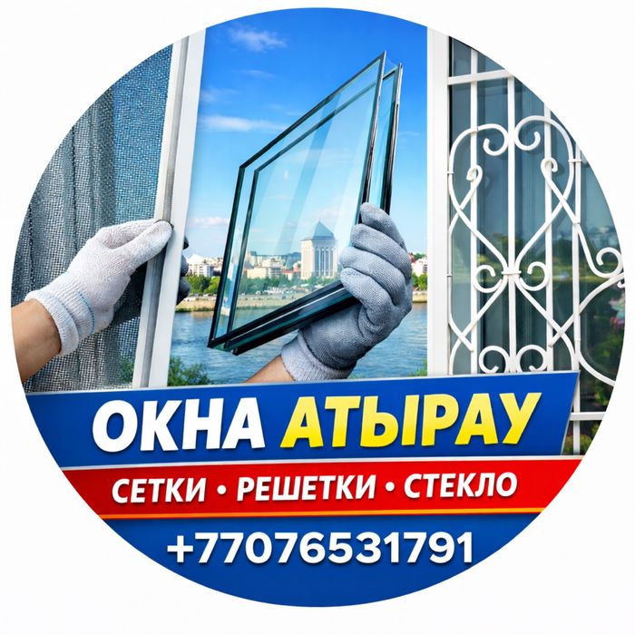 Москитные сетки, решётки, замена стекла Быстро и недорого