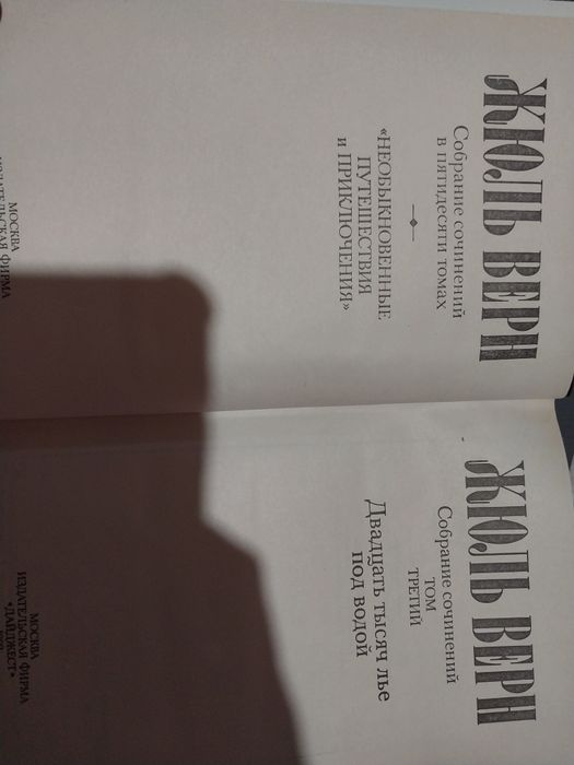 Книги Жюль Верн .