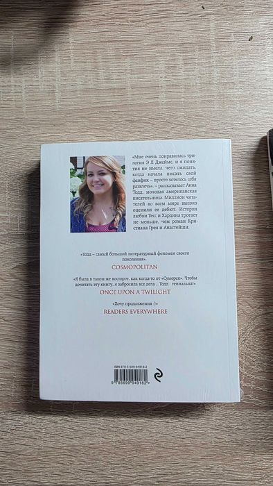 Книги Анна Тодд. 3 книги