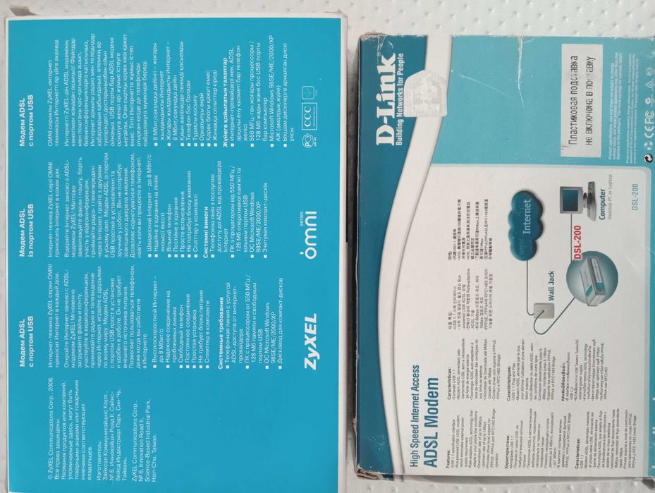 Модем ADSL D-Link и ZyXEL для интернета