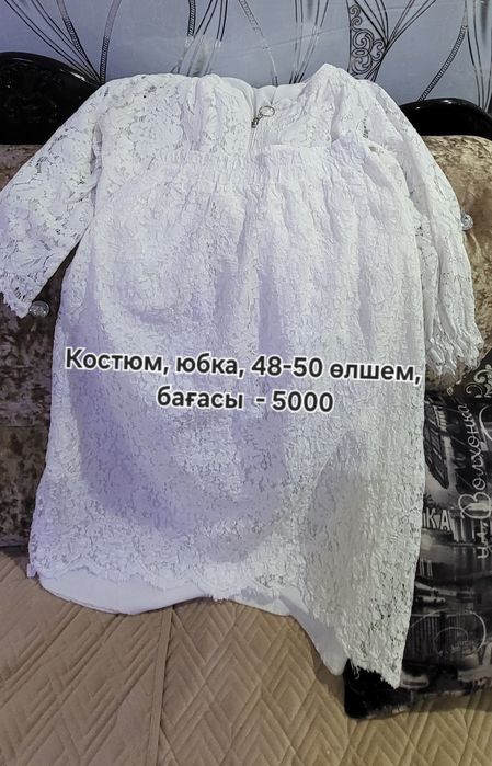 Киілген киімдер сатамын