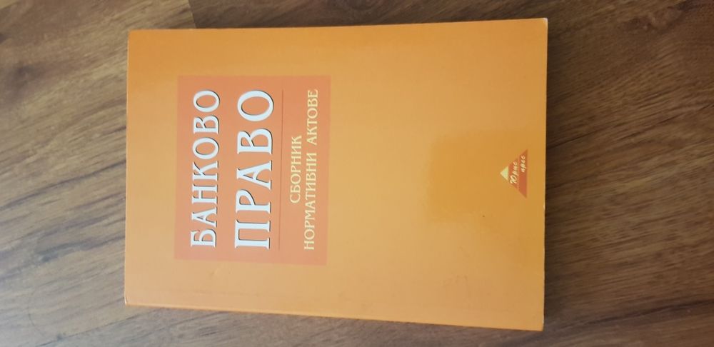 Учебници и книги по право