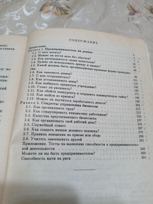 Предпринимательство и бизнес