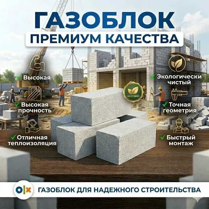 Газоблок для строительства Gazablok Газаблок