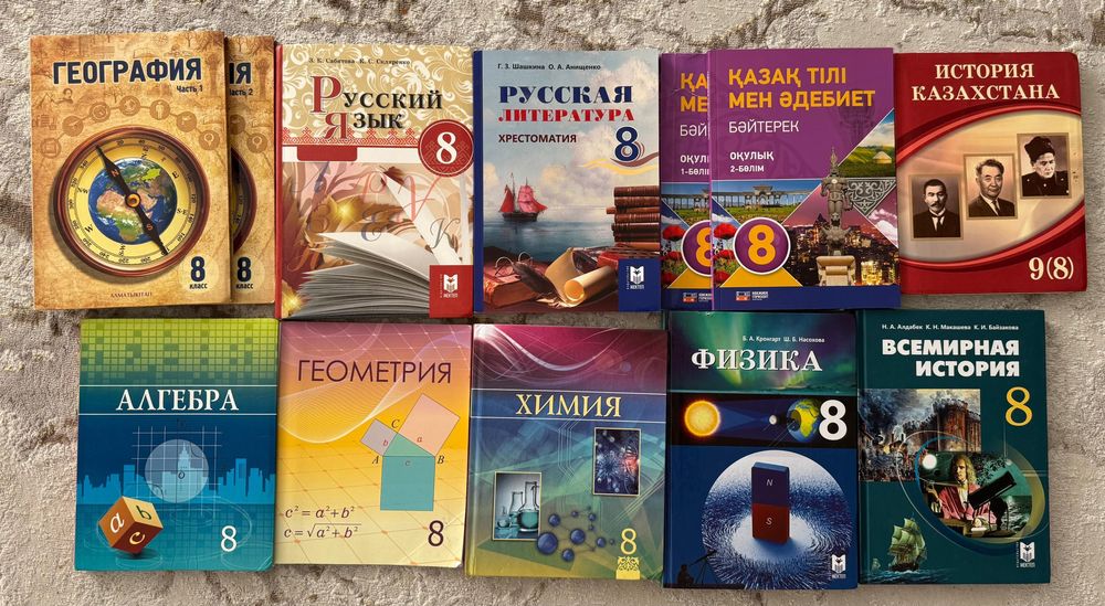 Учебники 8класс, ( обучение на русском языке)