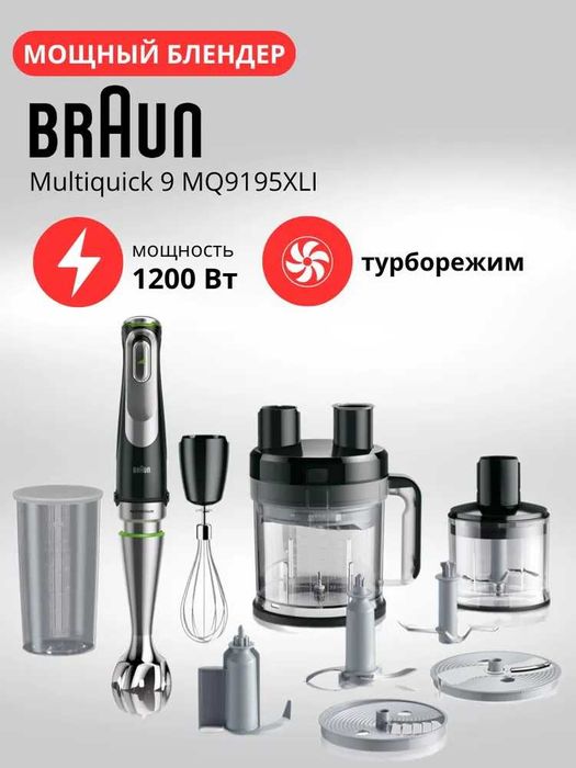 Погружной блендер 9in1 Уникальная особенность блендера +гарантия