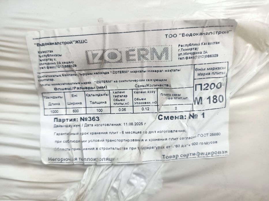 Строй материалы каменная вата