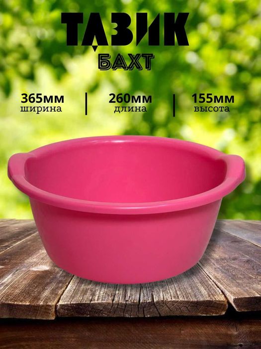 Таз 11 литр “БАХТ”