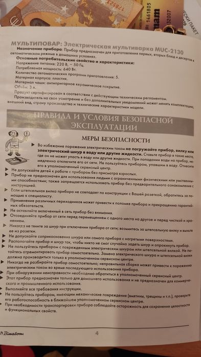 Мултикукър Binatone MUC 2130