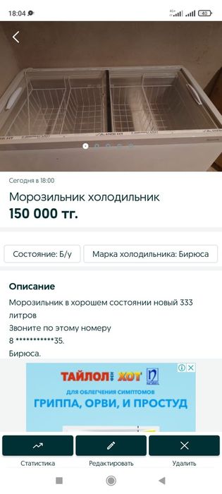 Моразильник бирюса