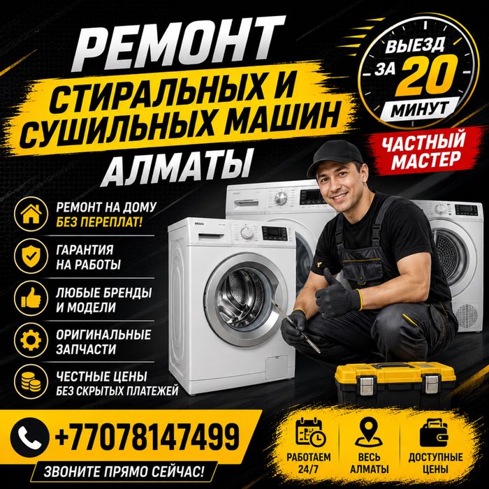 Ремонт Стиральных Сушильных Машин ВЫЕЗД ЗА 20 МИНУТ Частный мастер