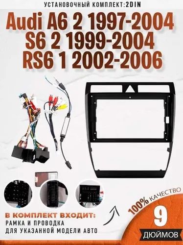 Рамка Тойота Камри Мерседес 211 Ауди а6 есть на разные автомобили.