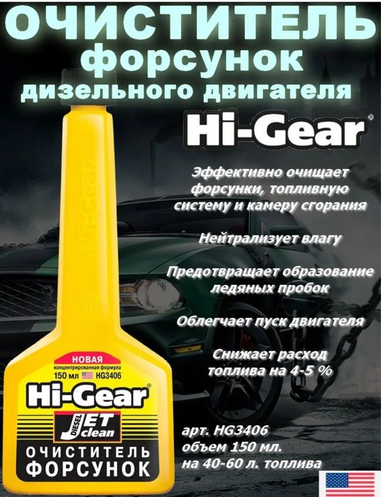 Автоприсадки Hi-Gear