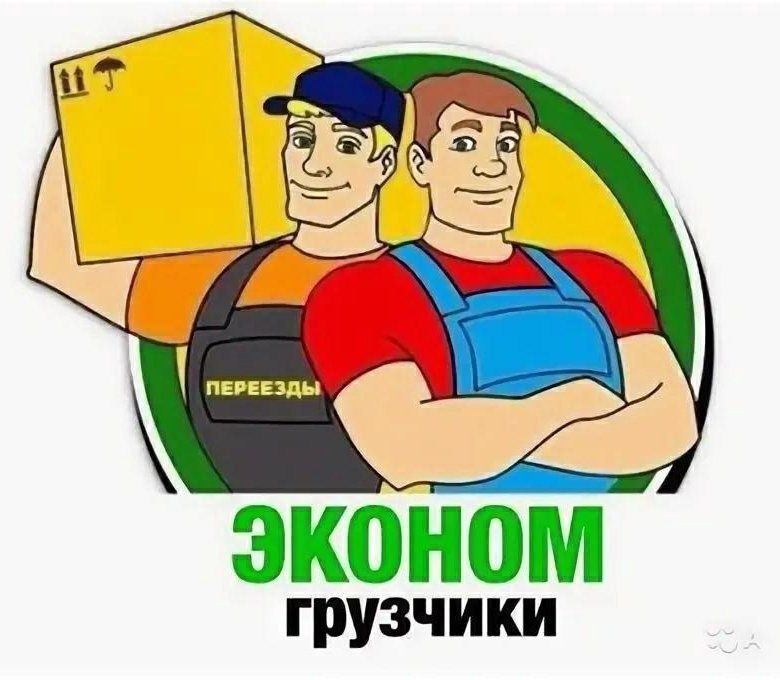 Грузчики по вызову 24/7