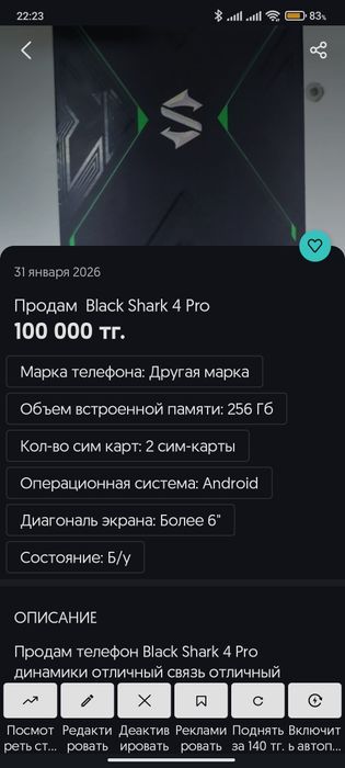 Продам  Black Shark 4 Pro
