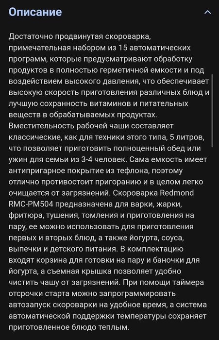 Мультиварка рэдмонд RMC-PM504