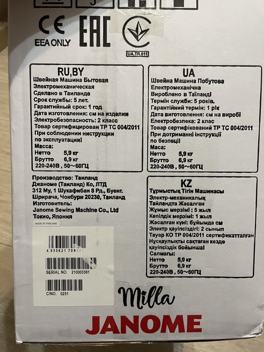 Швейная машинка