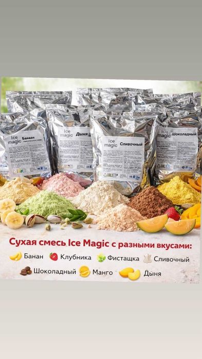 Сухие смеси для мороженого