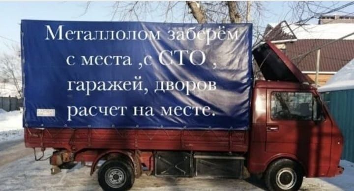 Прием металла самовывоз