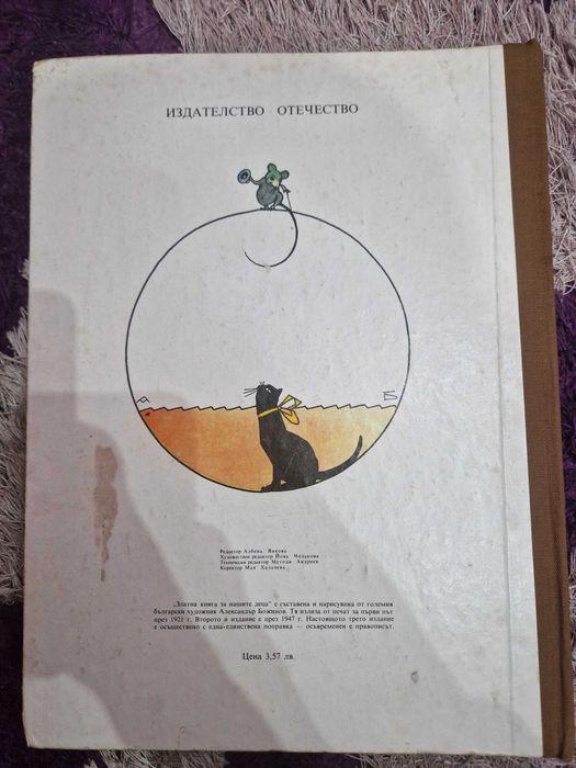 Детска книга-сборник