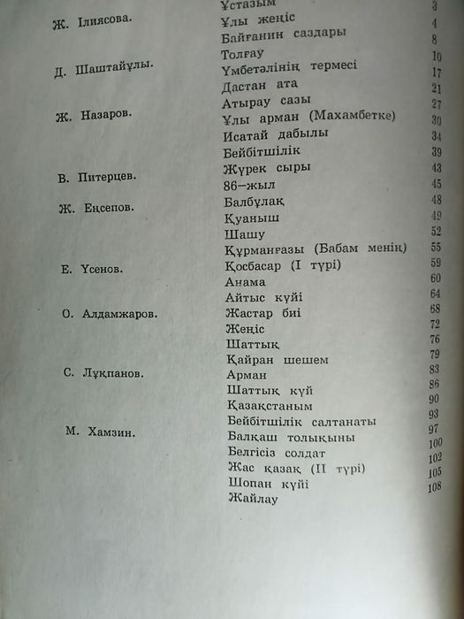 Книга  с нотами  домбыра