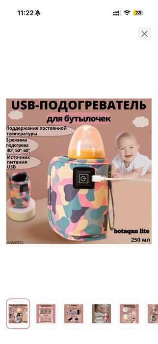 Портативный подогреватель бутылочек
