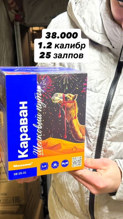 Продам премиум салют Караганда 24/7