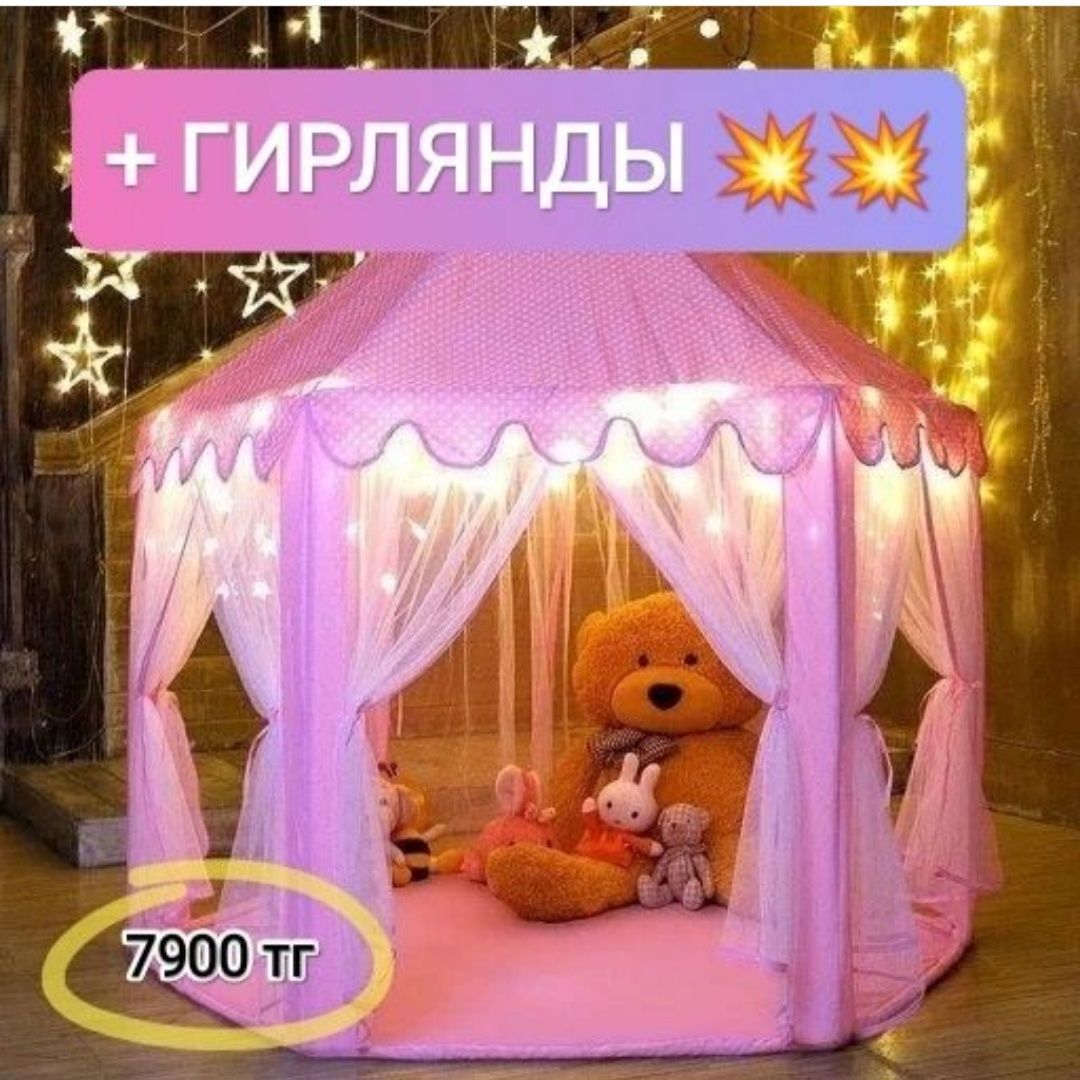 Домик с гирляндами. Палатка шатер домик шатёр палатка шатёр,: 7 000 тг ...