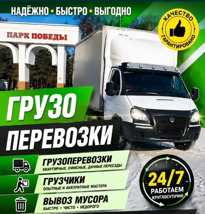 Грузоперевозки Газель Грузчики Доставка Вывоз строительного мусора