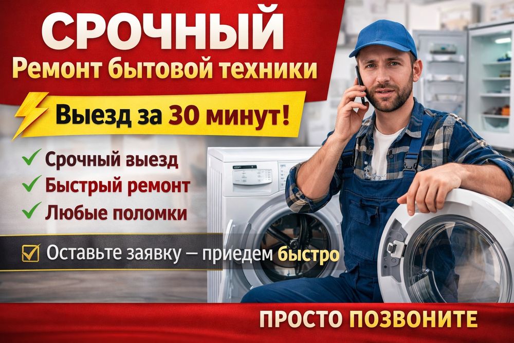 Ремонт стиральных машин