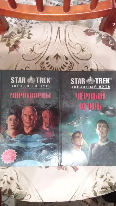 Звёздный  путь,  13  книг.