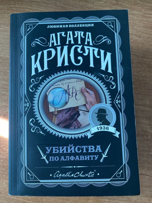 Агата Кристи — 3 книги