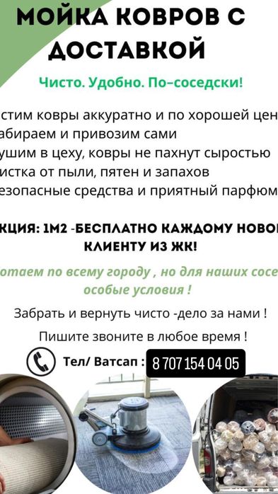 Химчистка ковров  Быстро и профессионально