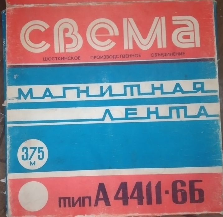 Магнитная Лента Музыка