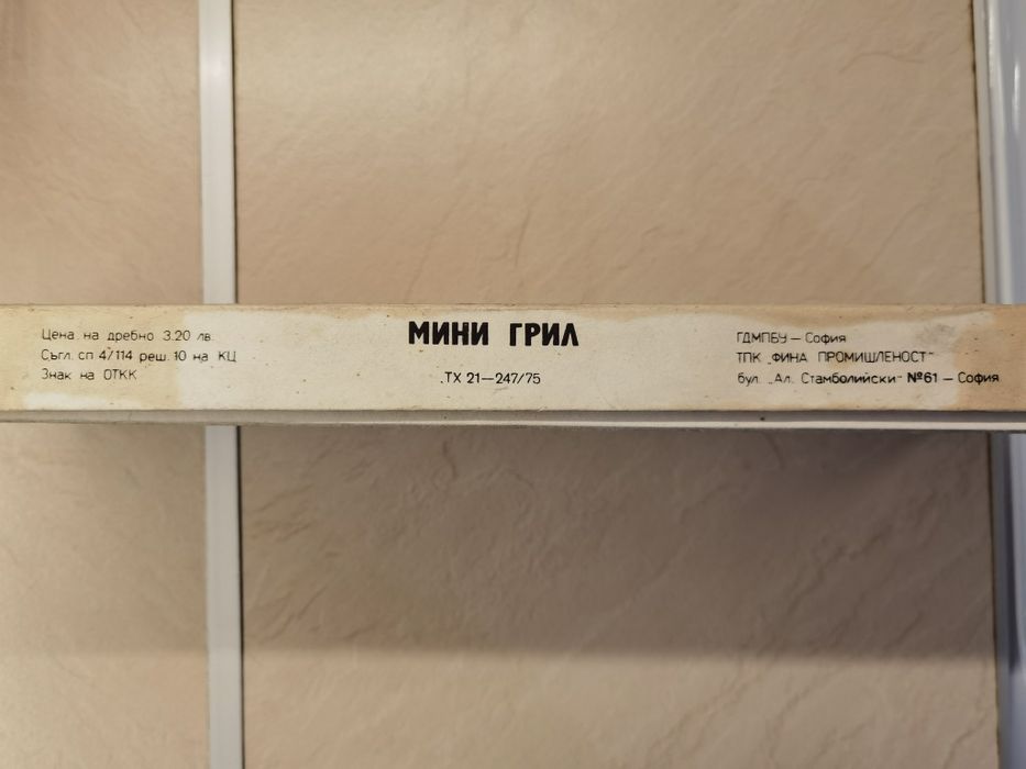 Продавам мини грил