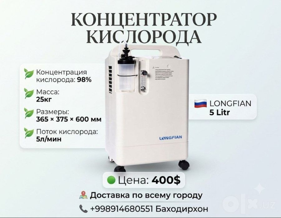 Кислородный концентратор 5 литровый Longfian Jay-5